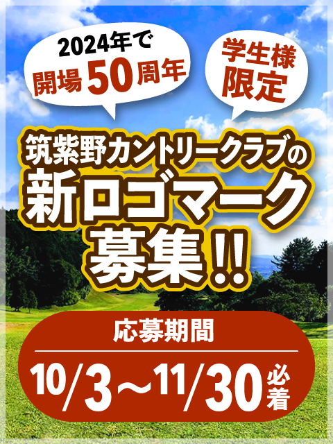 ２セット以上購入で、おまけ１本 ゴルフプレー券☆筑紫野カントリー